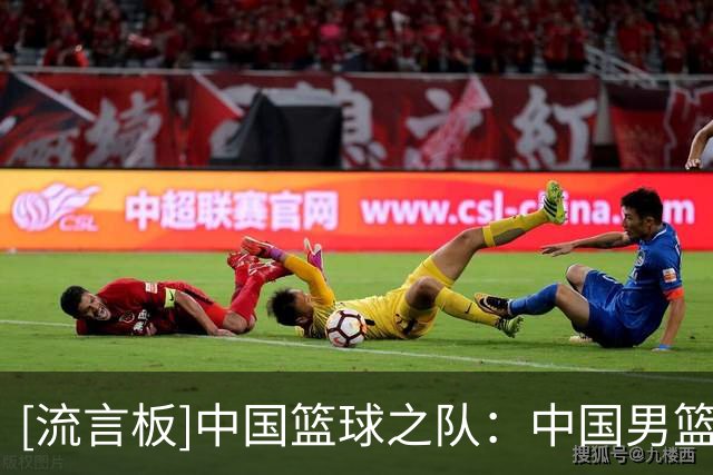 [流言板]中国篮球之队：中国男篮热身赛调整至8月13日-17日举办